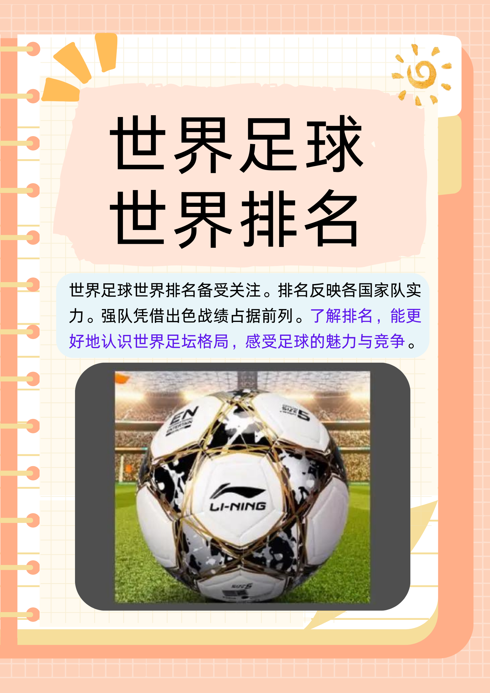 球队备战决赛，争取国际赛事的冠军