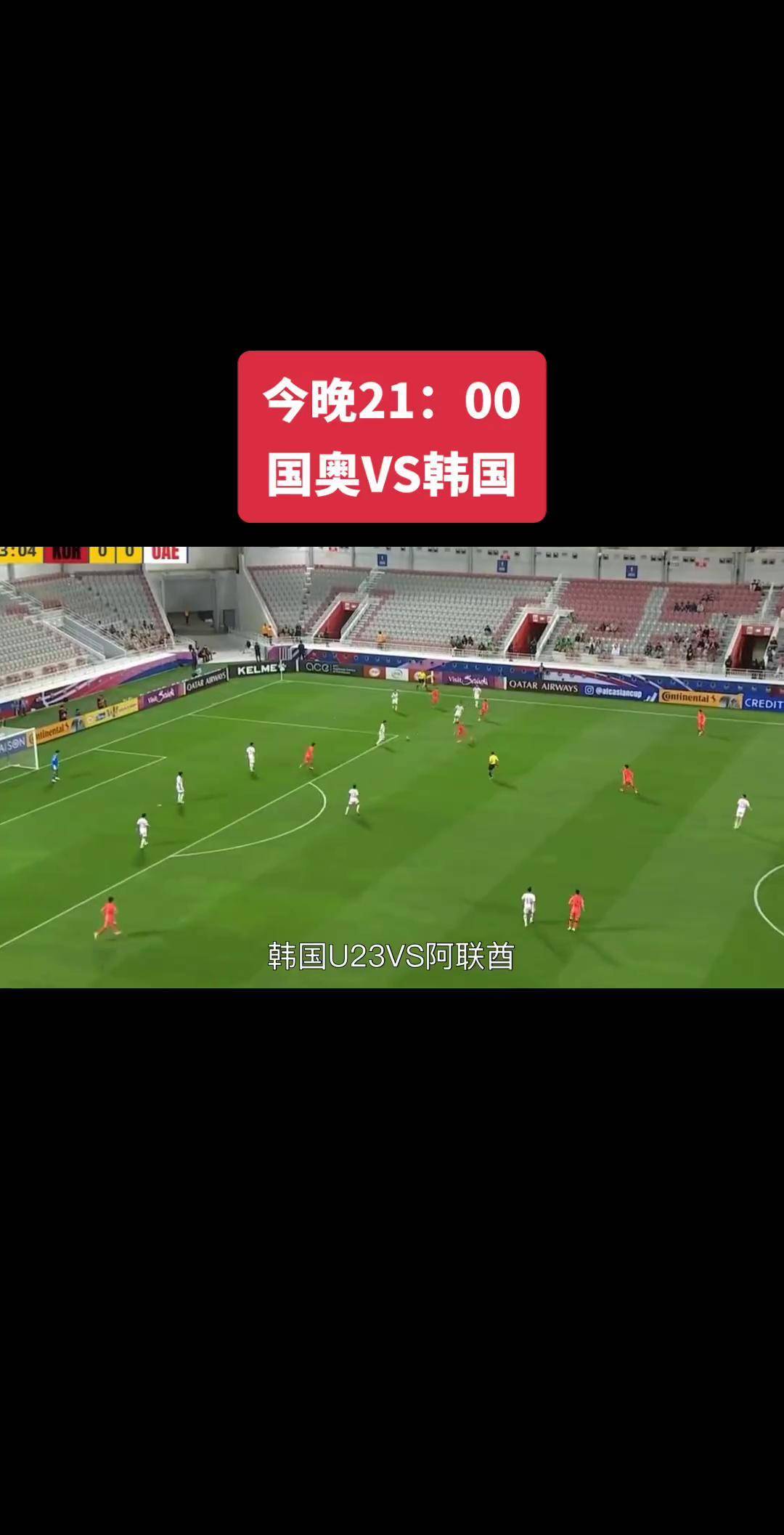 关于火爆赛场，亚洲足球赛事纷纷开启新篇章的信息