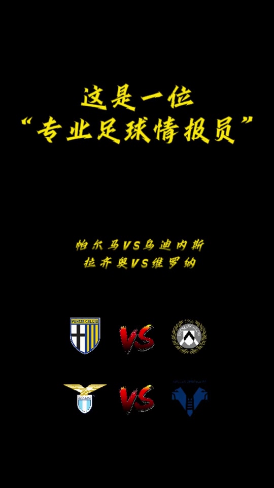 关于拉齐奥客场不敌乌迪内斯，失去胜机的信息