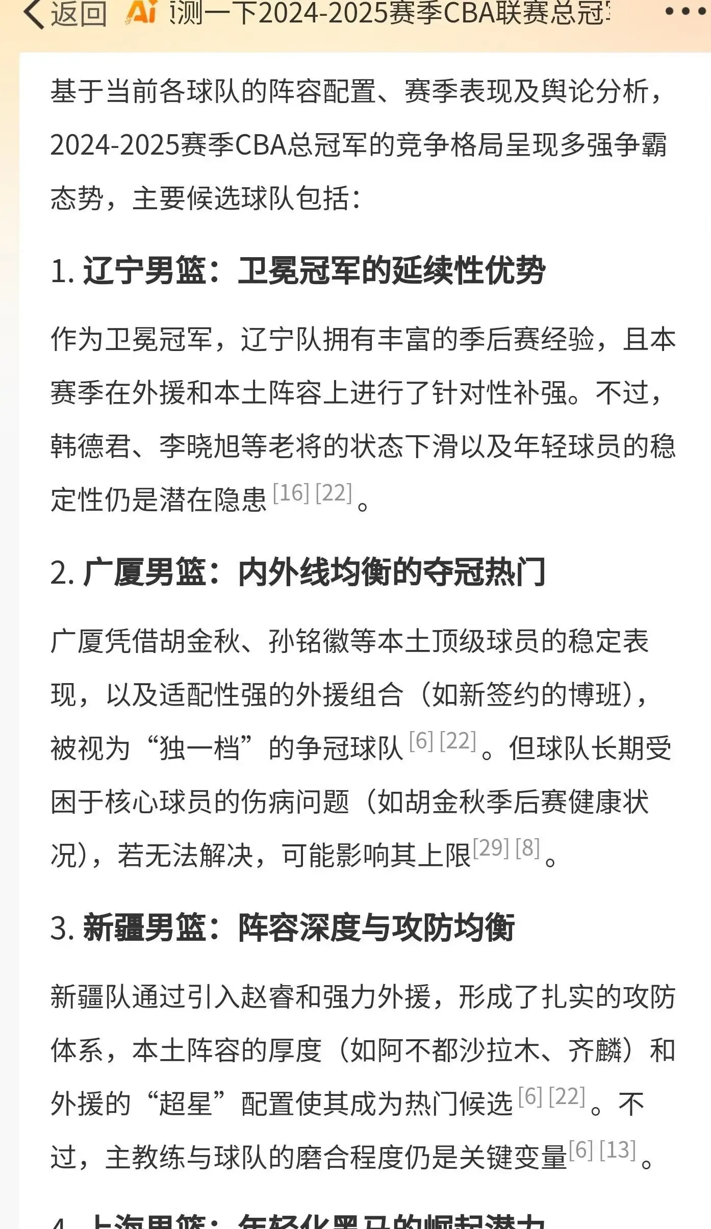战胜劲敌，球队晋级季后赛靠实力取胜