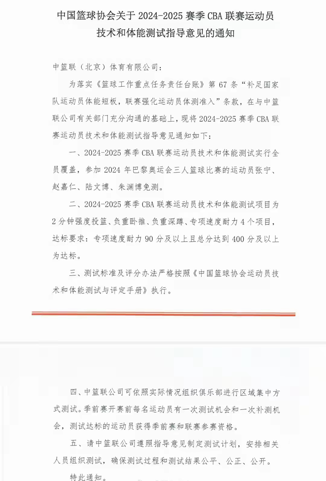 爱游戏官网入口-国际篮球新规发布，比赛规则有所调整