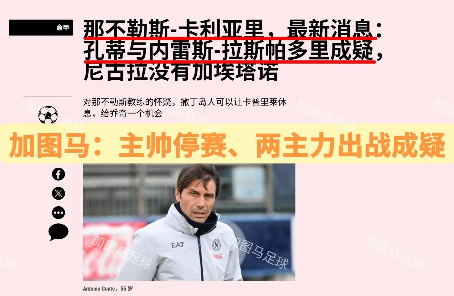 那不勒斯主场作战，卡利亚里如何应对？的简单介绍