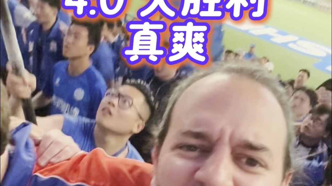 上海绿地申花主场取得关键胜利，排名上升的简单介绍