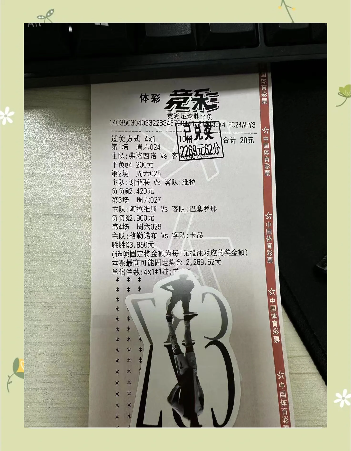 关于阿特兰大迎战萨索洛，稳固实力的信息
