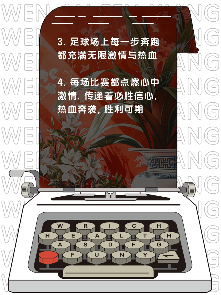 热血激情，一场胜利鼓舞人心