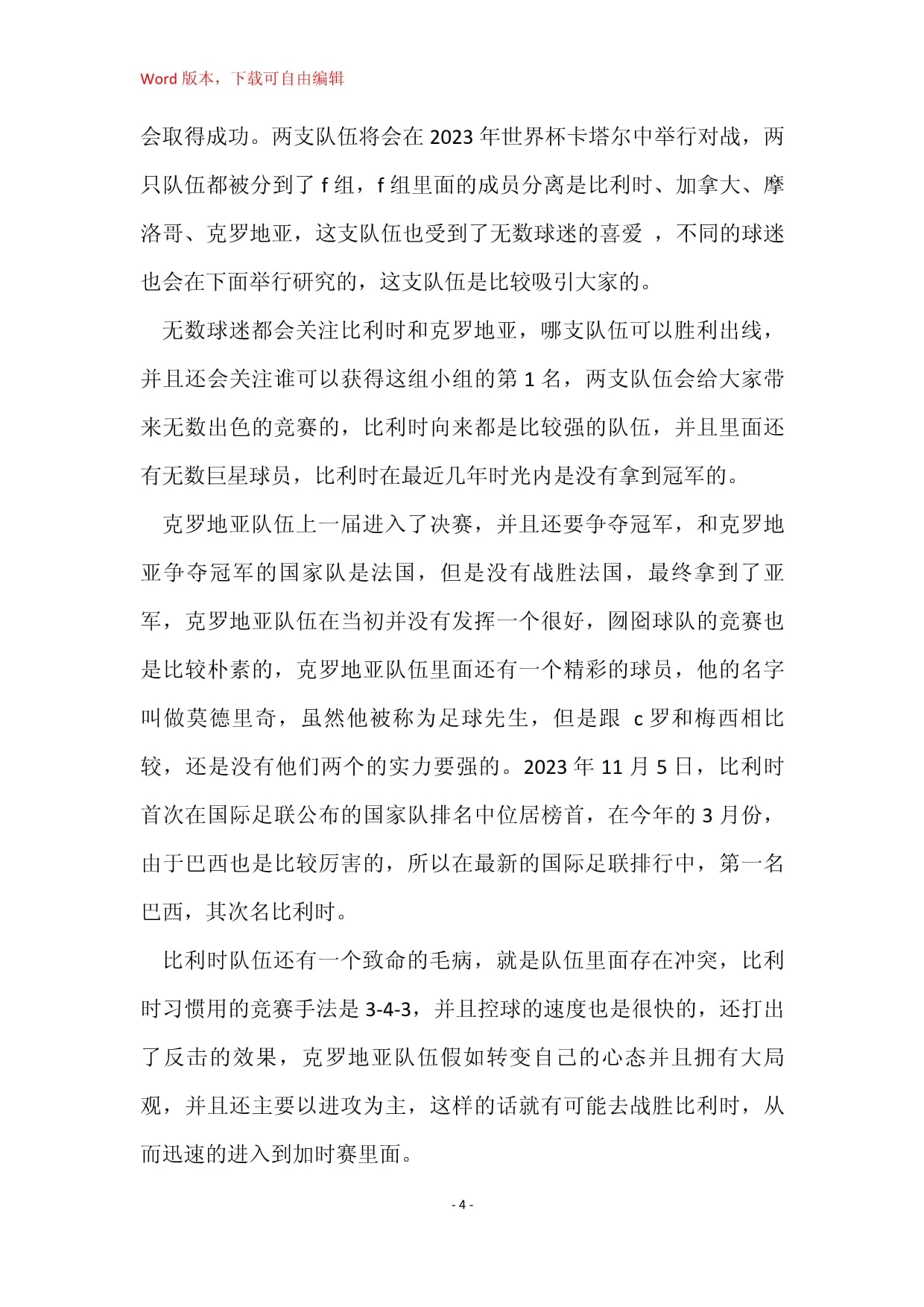 关于比利时力克克罗地亚，实力证明无疚的信息